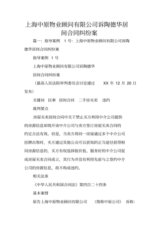 上海中原物业顾问有限公司诉陶德华居间合同纠纷案