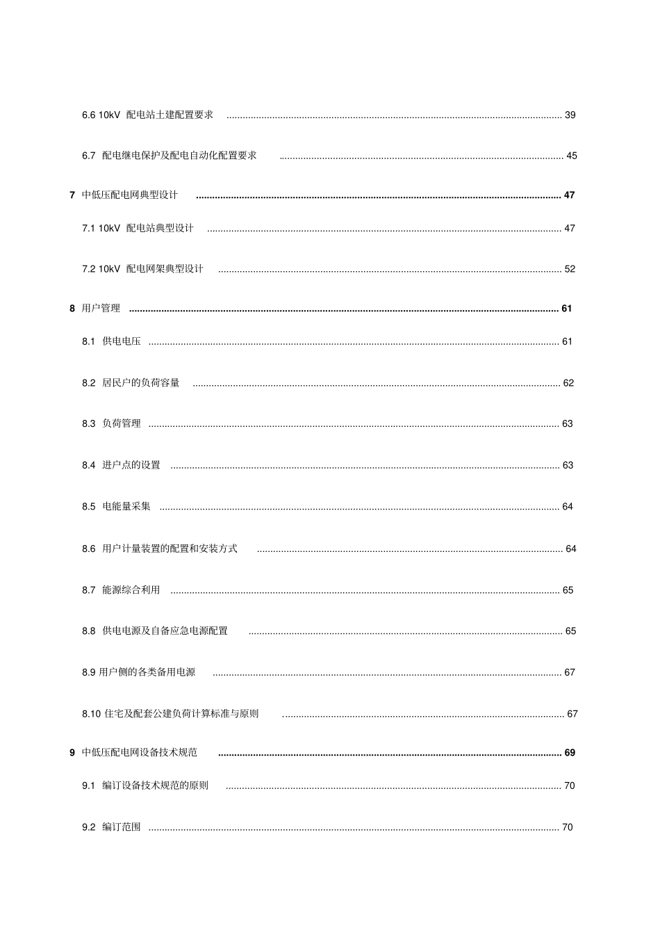 上海中低压配电网技术导则试行_第3页
