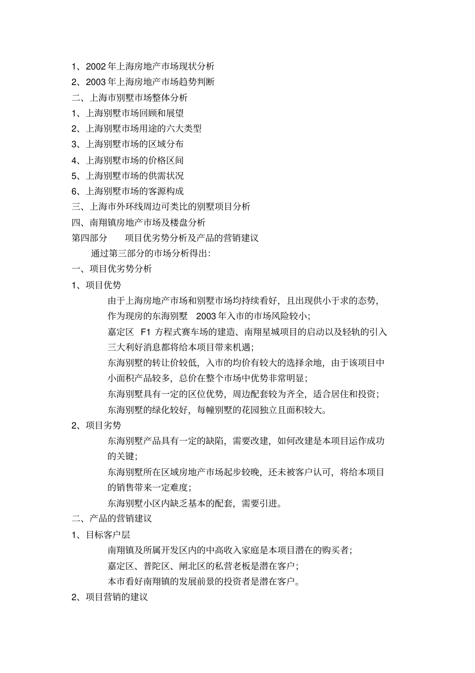 上海东海别墅项目投资可行性研究报告书_第3页