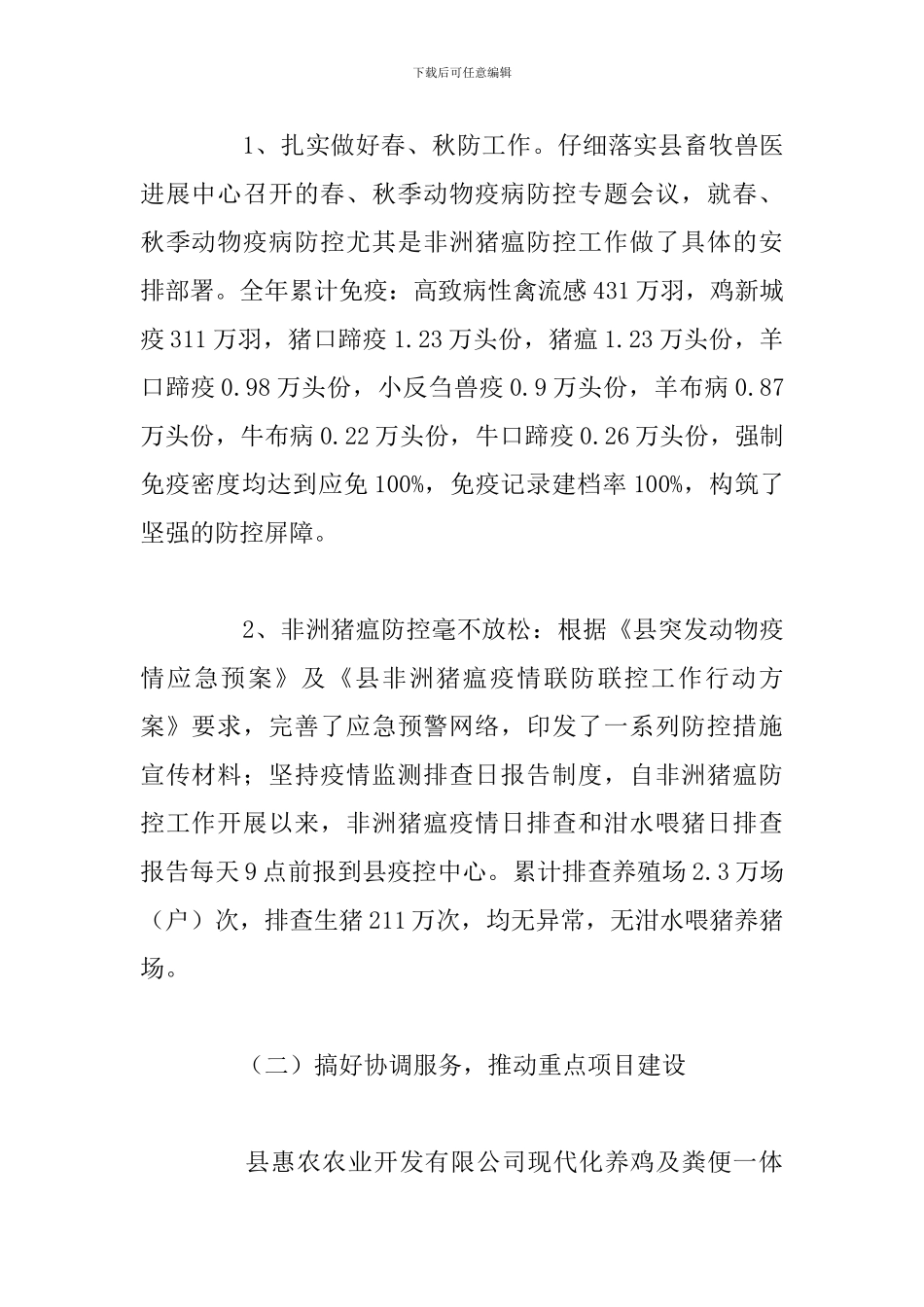 畜牧兽医站新冠肺炎疫情防控工作总结_第2页