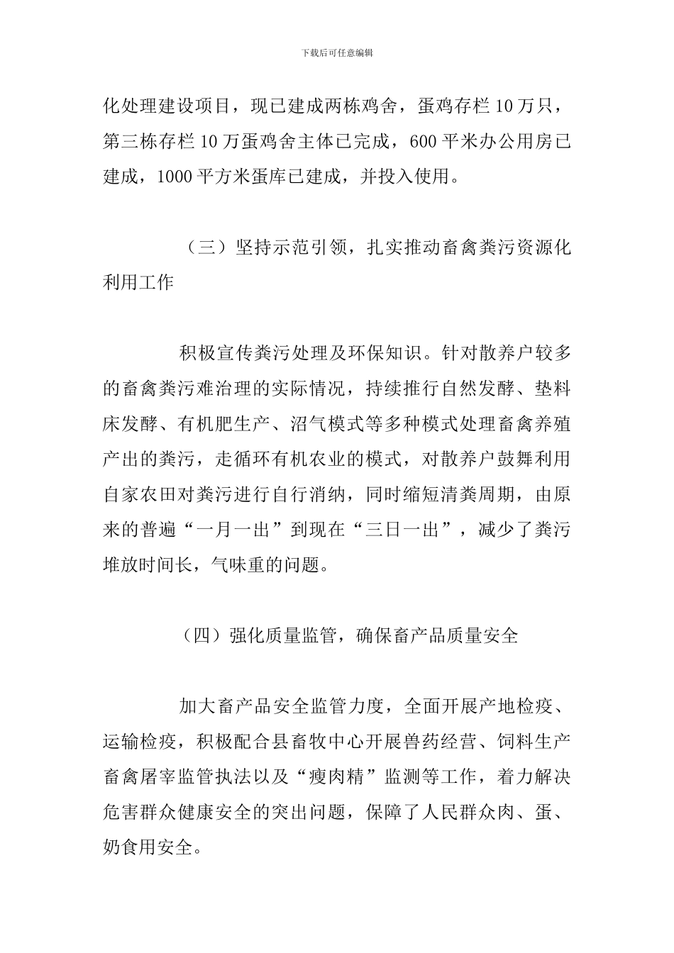 畜牧兽医站新冠肺炎疫情防控工作总结_第3页