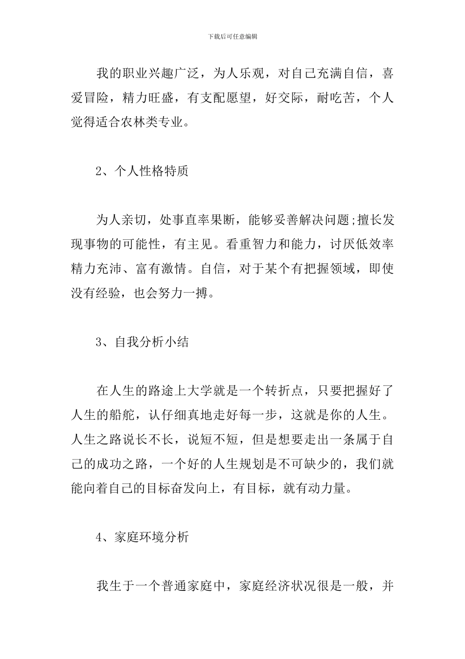 畜牧兽医职业生涯规划范文_第3页