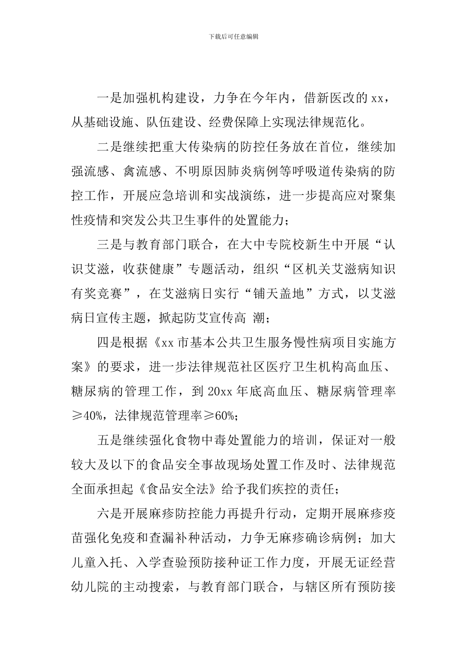 疾控中心2024年工作计划_第3页