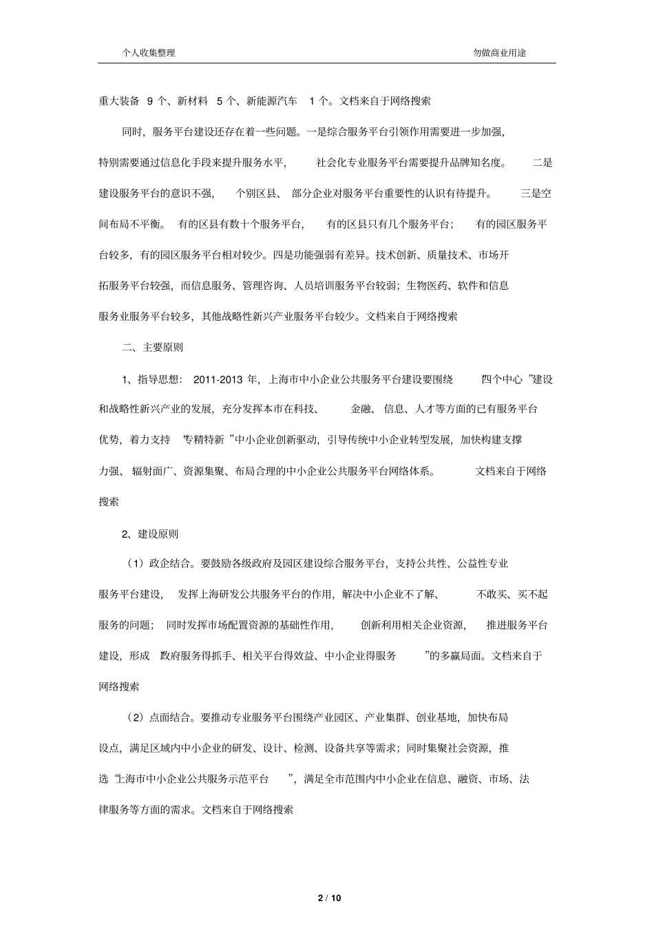 上海中小企业公共服务平台建设行动方案14_第2页