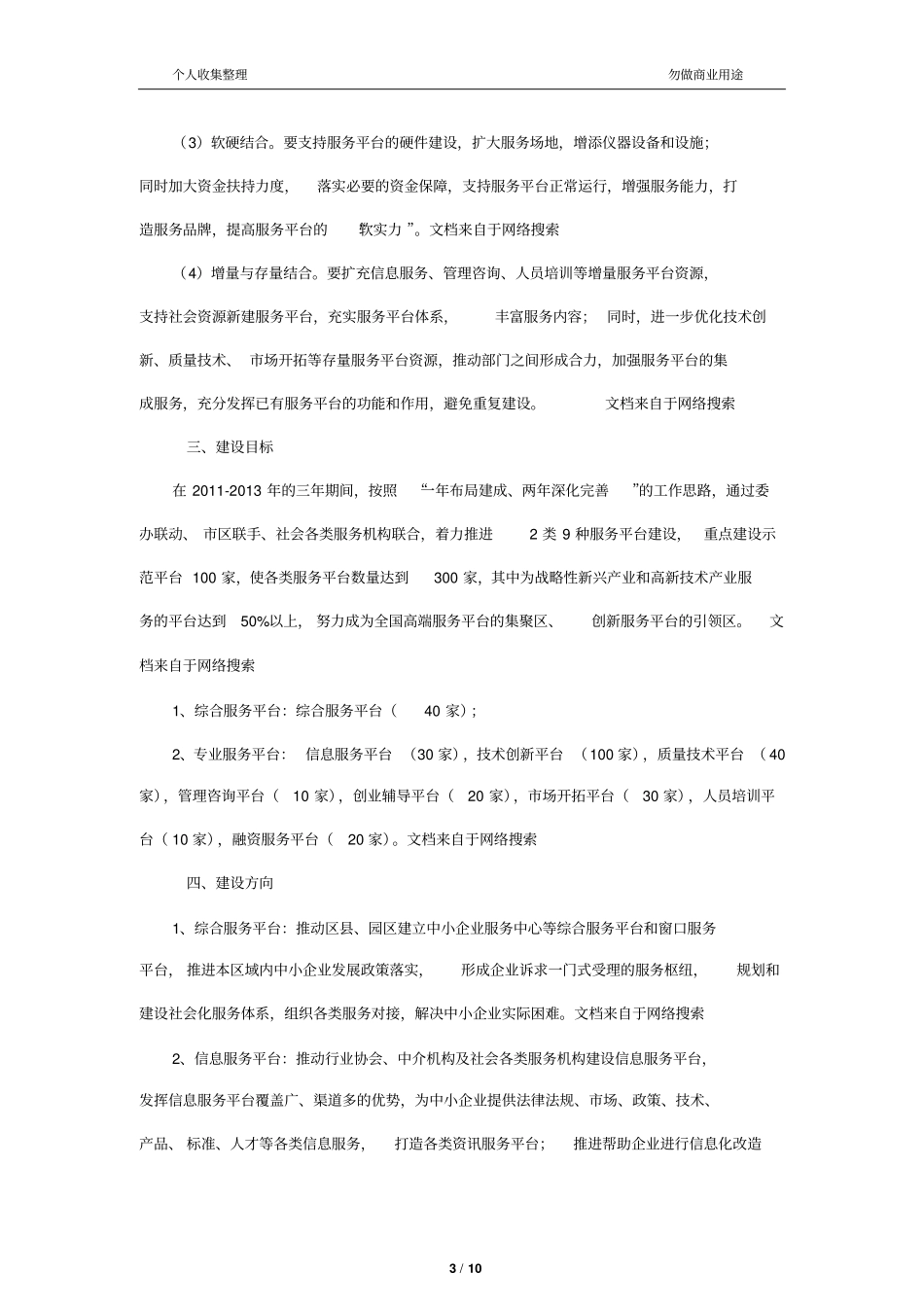 上海中小企业公共服务平台建设行动方案14_第3页