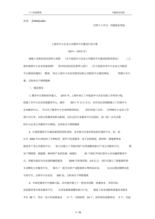 上海中小企业公共服务平台建设行动方案14