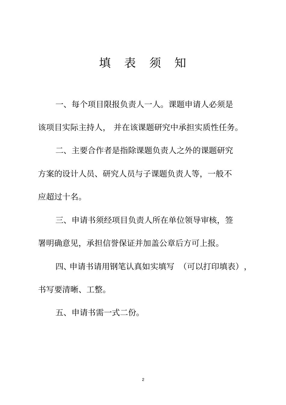 上海中小学心理辅导协会课题探究_第2页