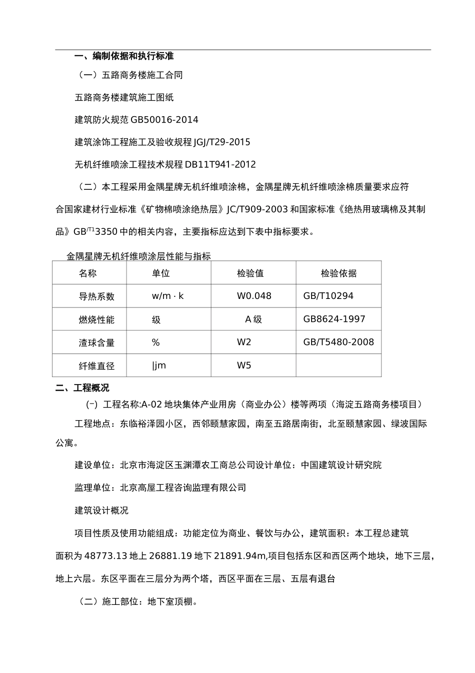 无机纤维喷涂方案_第3页