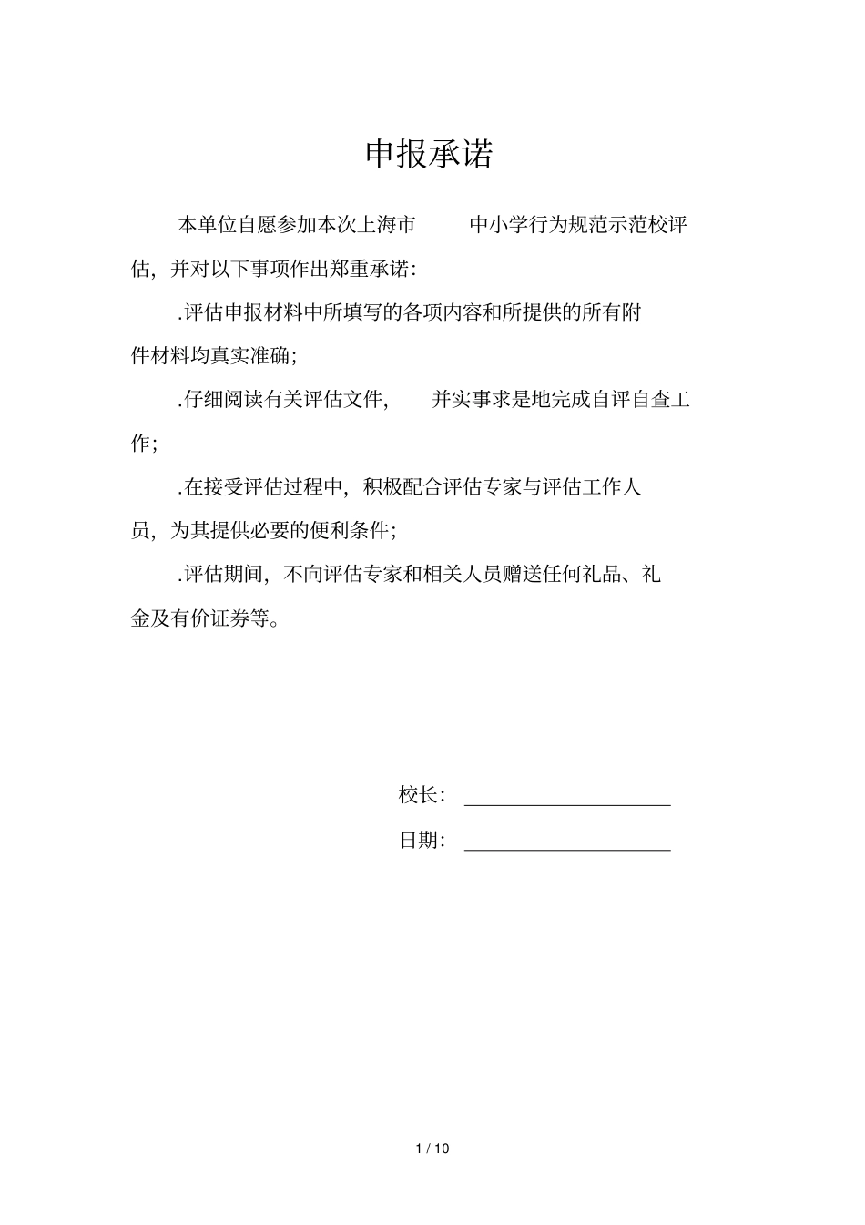 上海中小学行为规范示范校_第2页