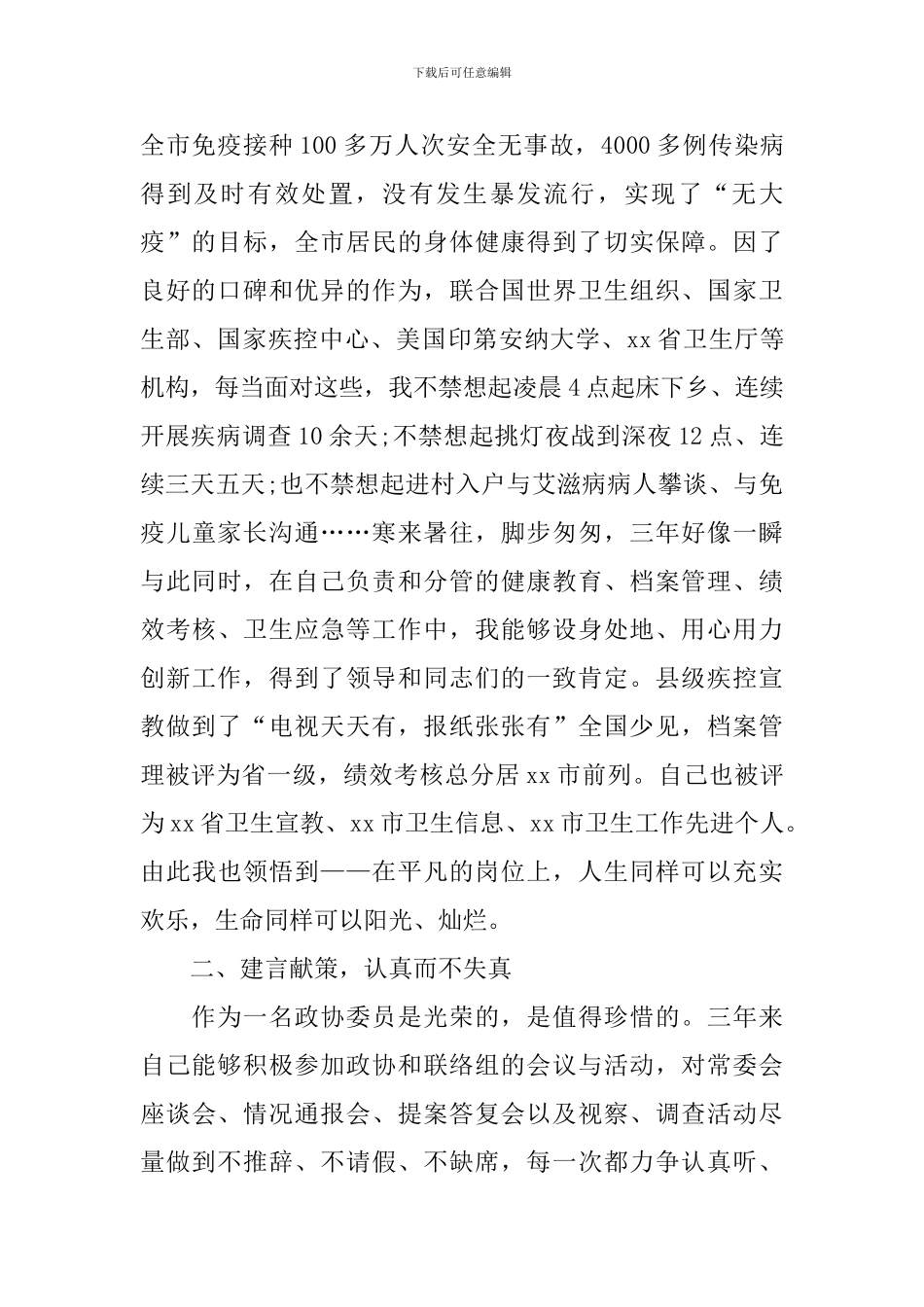 疾控中心述职报告范文_第2页