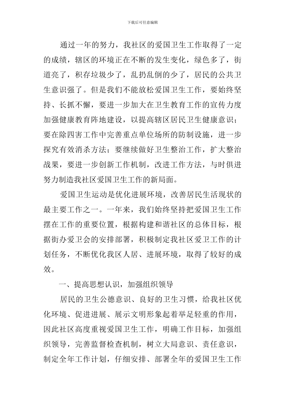 病媒工作总结范文三篇_第3页