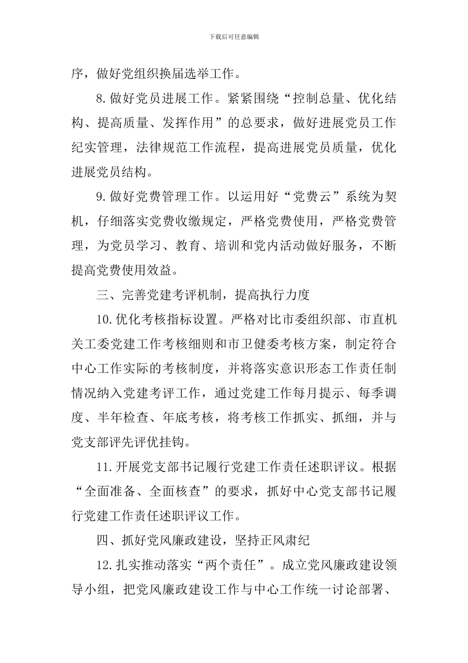疾病预防控制中心总支委员会2024年党建工作计划_第3页