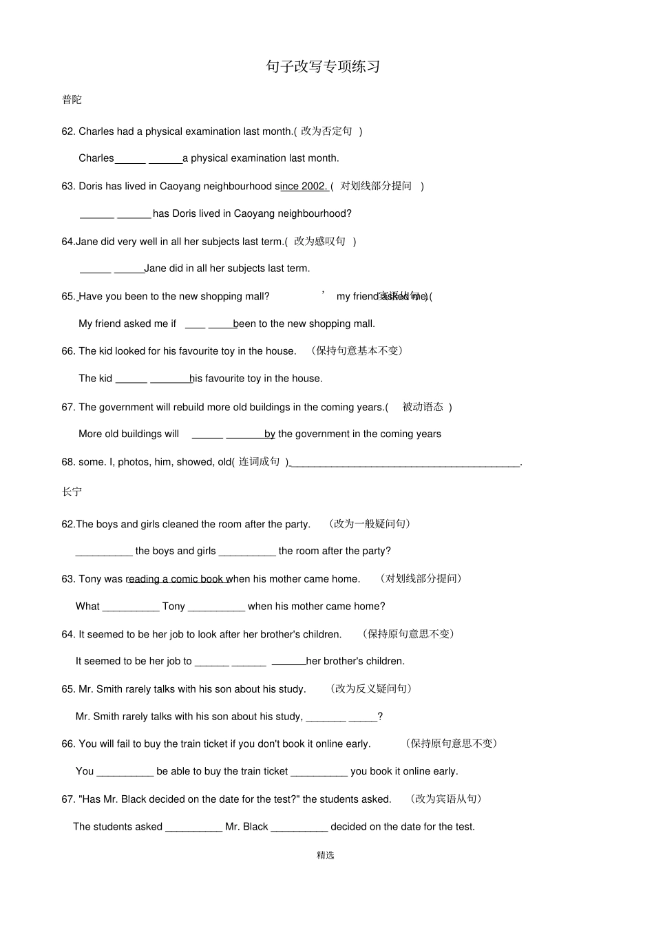 上海中考一模英语句子改写专练带答案_第1页