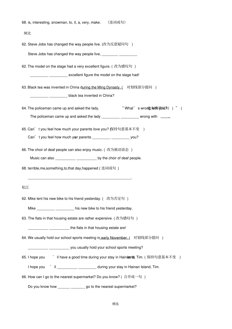 上海中考一模英语句子改写专练带答案_第2页