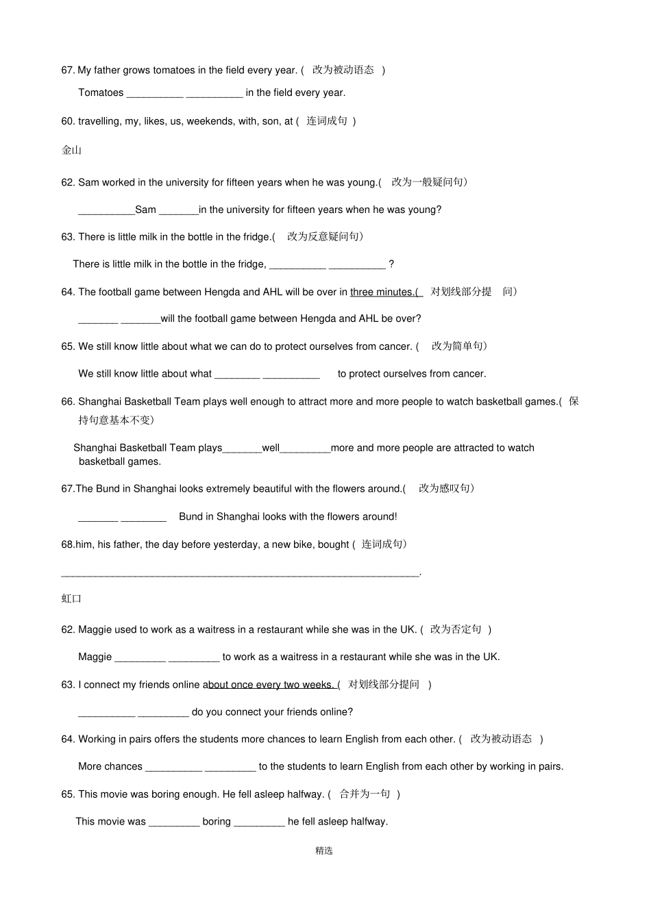 上海中考一模英语句子改写专练带答案_第3页