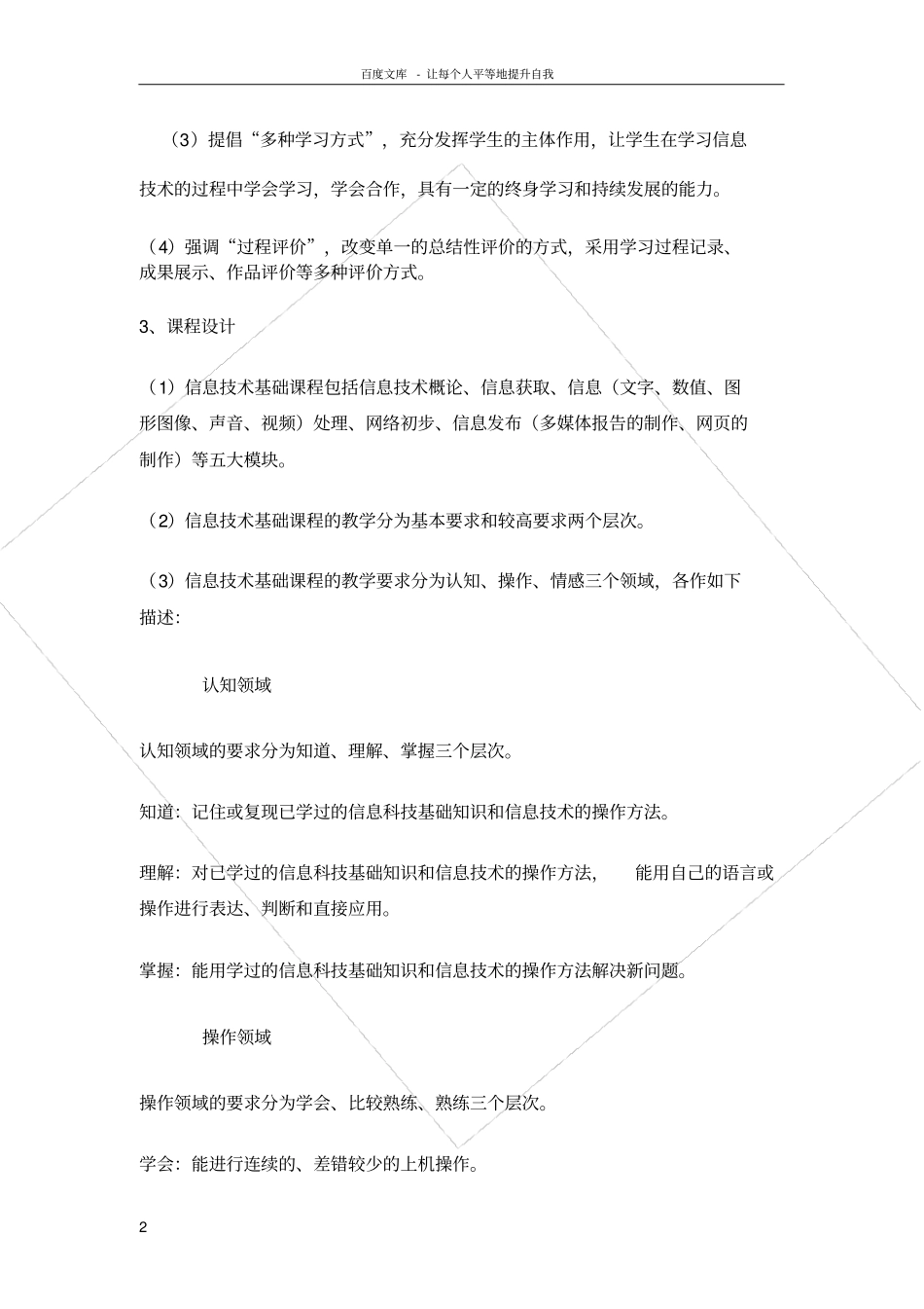 上海中等职业学校信息技术基础课程标准_第2页