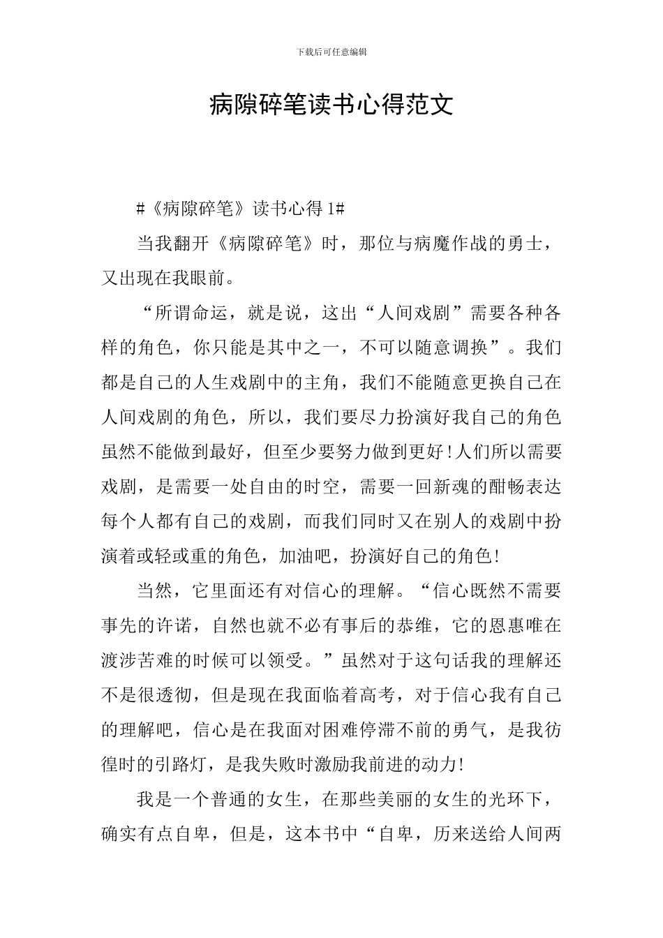 病隙碎笔读书心得范文_第1页