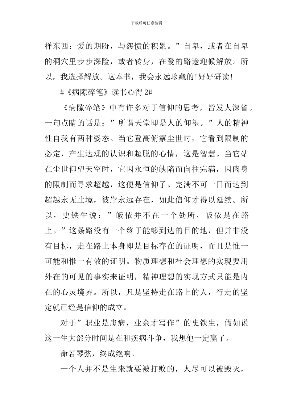 病隙碎笔读书心得范文_第2页