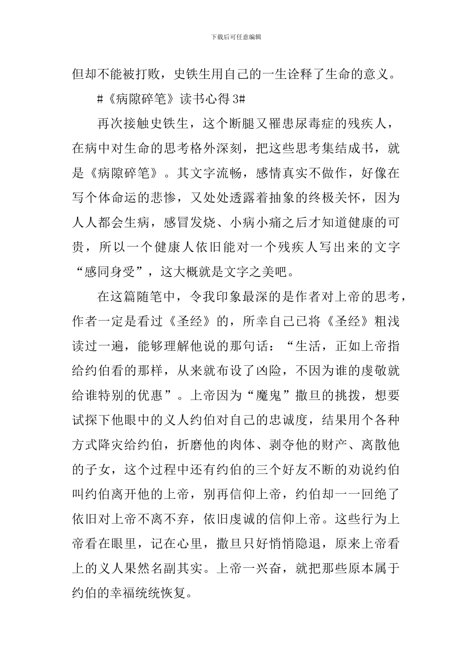 病隙碎笔读书心得范文_第3页