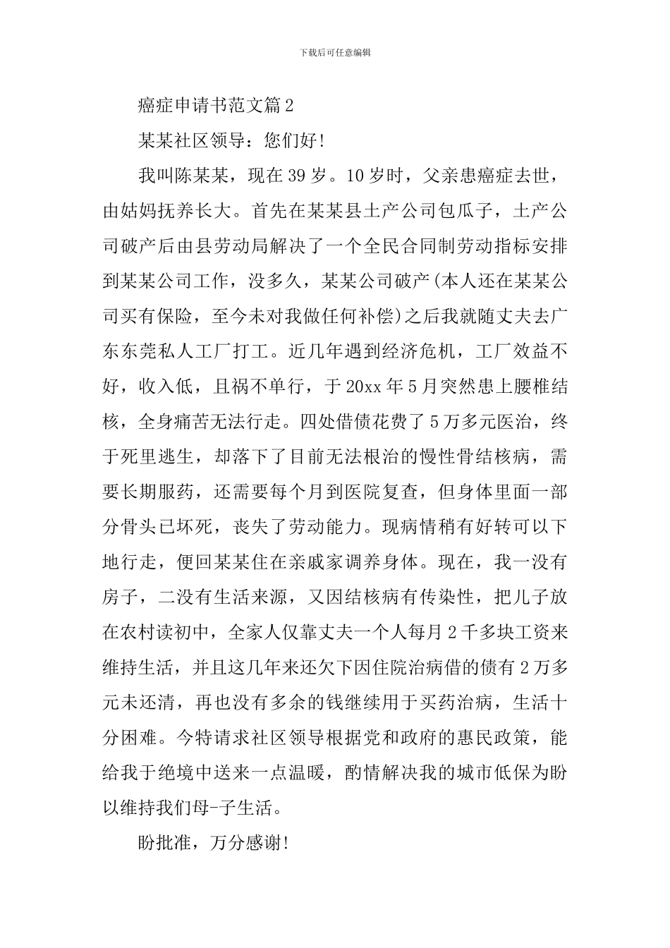 癌症申请书范文_第2页