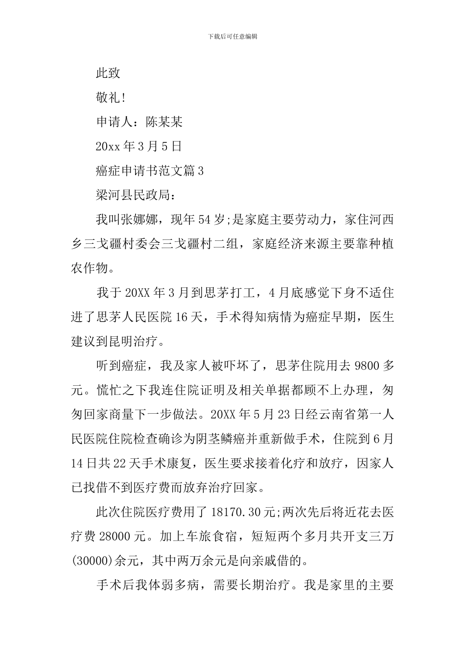 癌症申请书范文_第3页