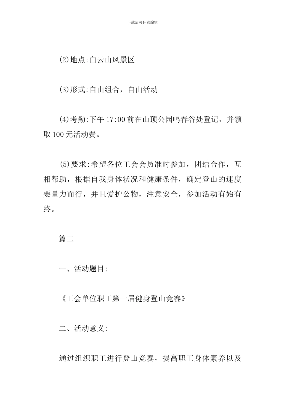 登山活动策划_第2页