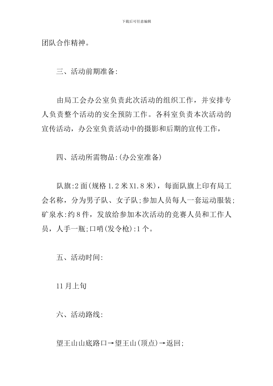登山活动策划_第3页