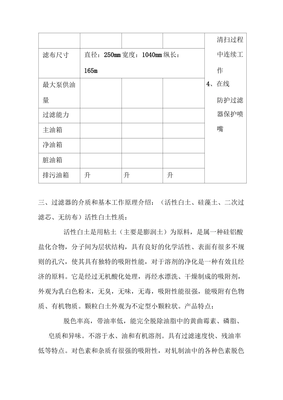铝箔轧制油过滤系统的操作要点及注意事项_第2页