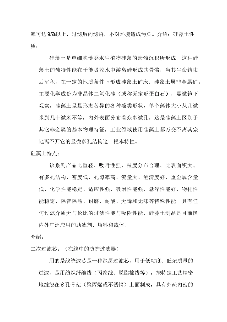 铝箔轧制油过滤系统的操作要点及注意事项_第3页