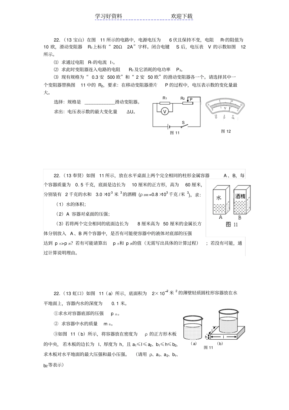上海中考二模物理压轴题考题汇编_第1页