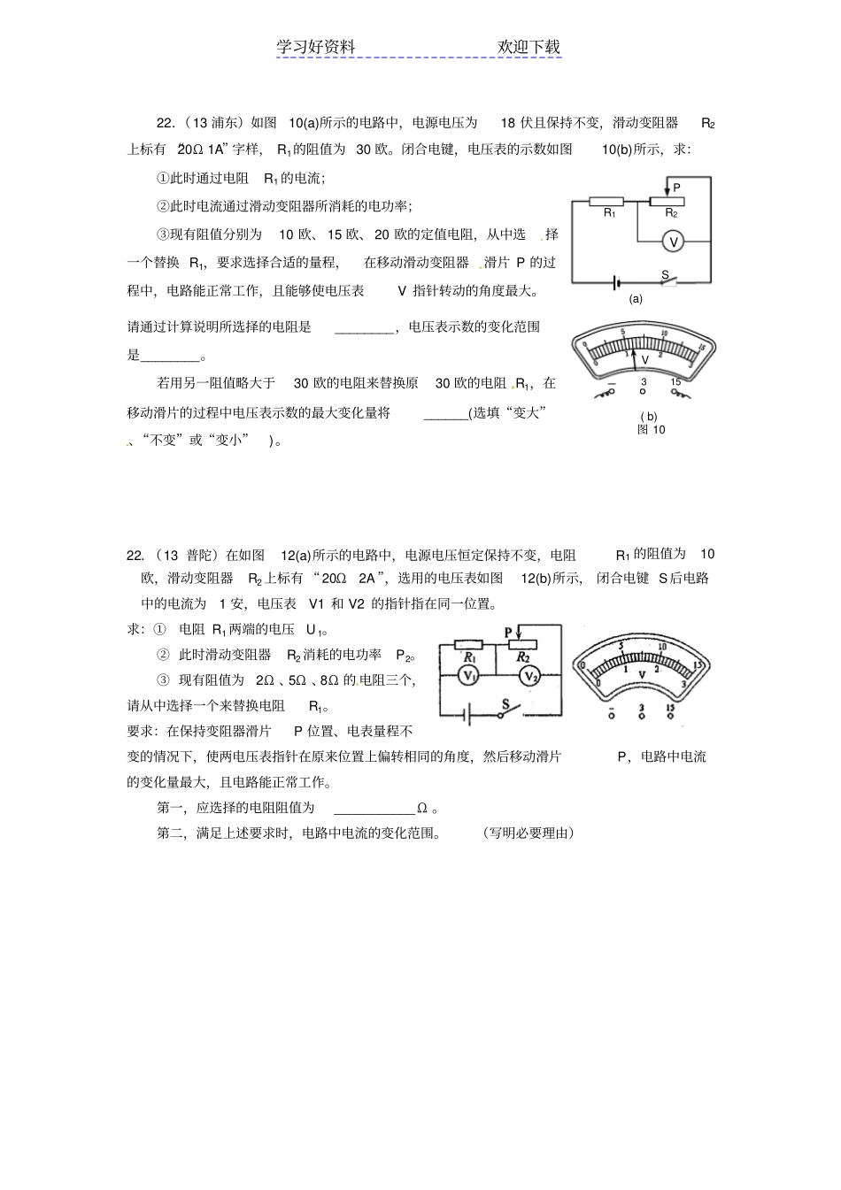 上海中考二模物理压轴题考题汇编_第3页