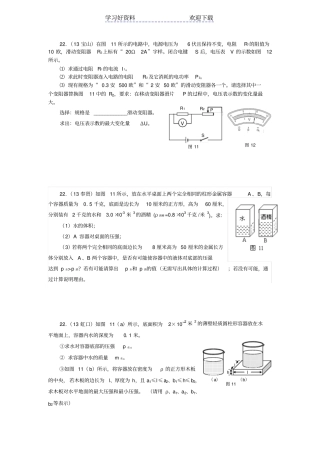 上海中考二模物理压轴题考题汇编