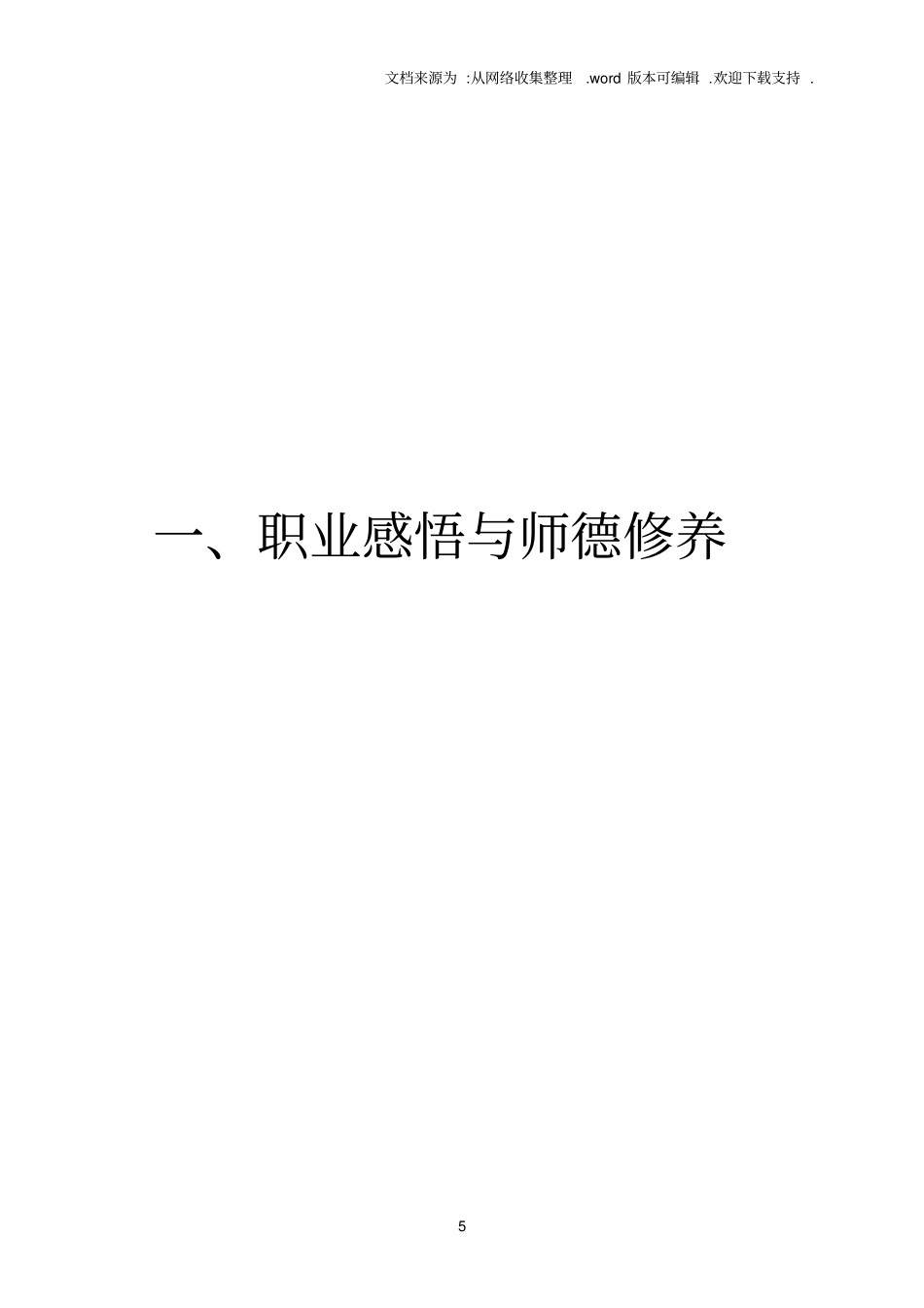 上海中小学见习教师规范化培训手册_第3页