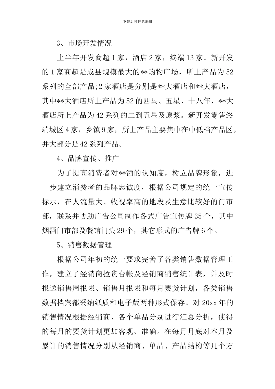 白酒销售季度总结范文3篇_第2页