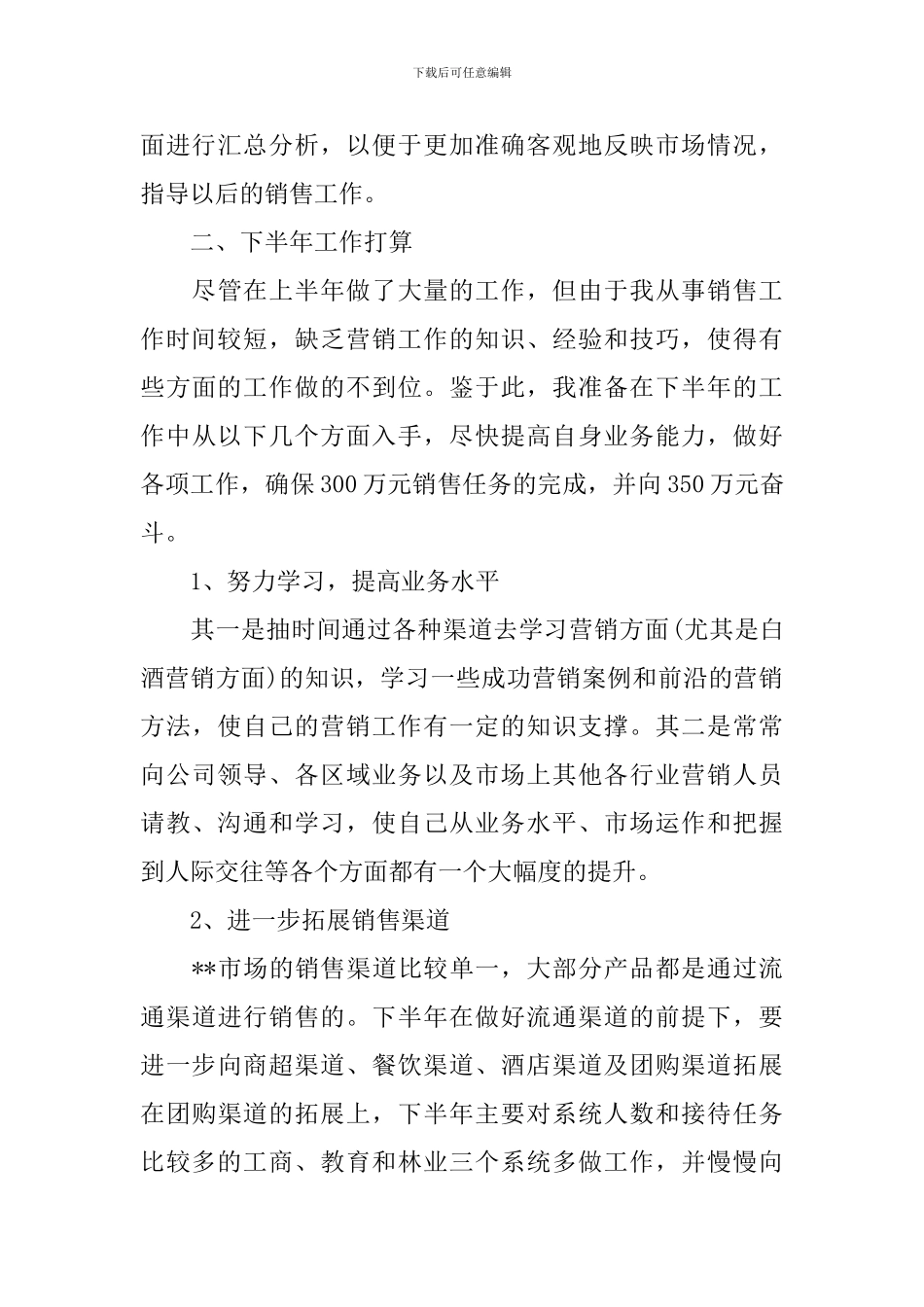 白酒销售季度总结范文3篇_第3页