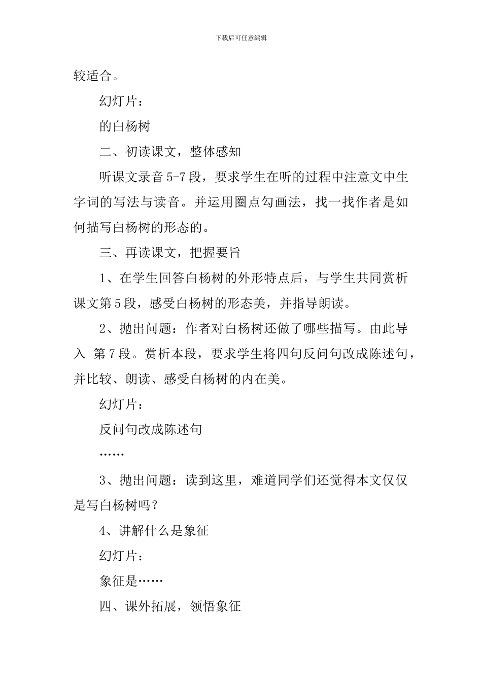 白杨礼赞优秀教案_第2页