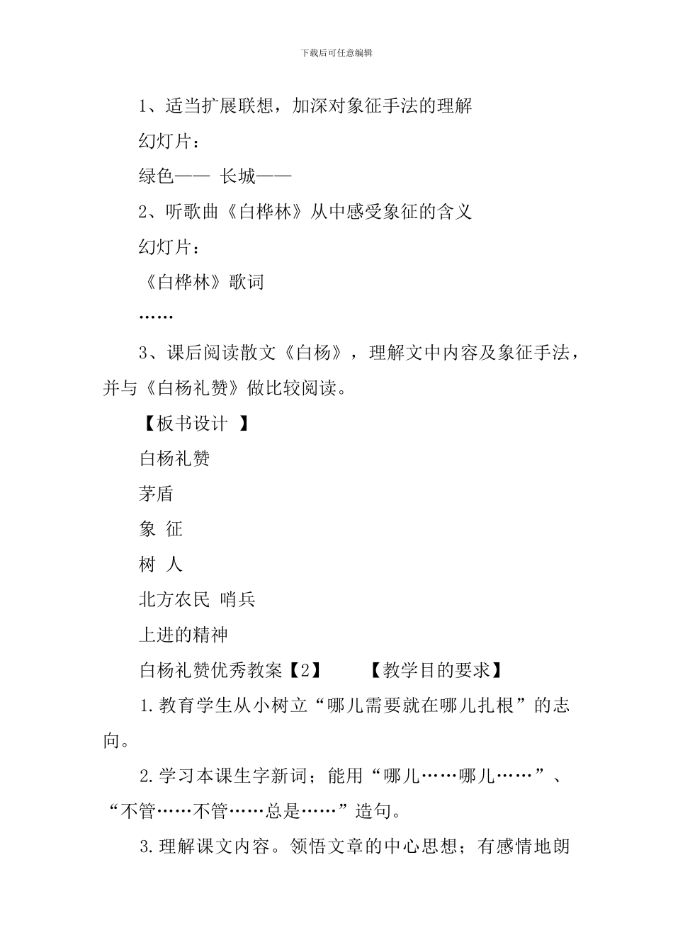 白杨礼赞优秀教案_第3页
