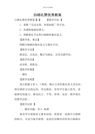 白杨礼赞优秀教案