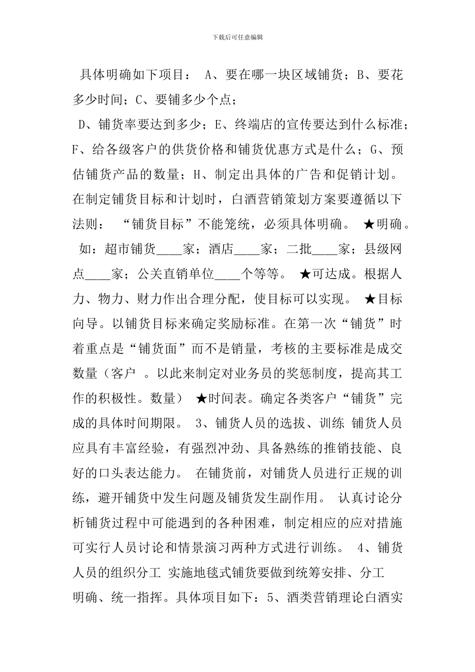 白酒市场推广策划方案-0_第3页