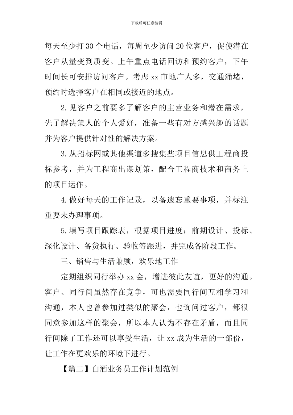 白酒业务员工作计划范例_第2页