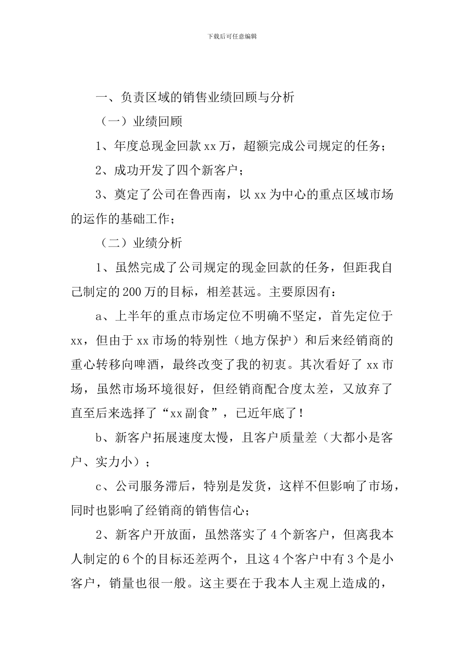 白酒业务员工作计划范例_第3页