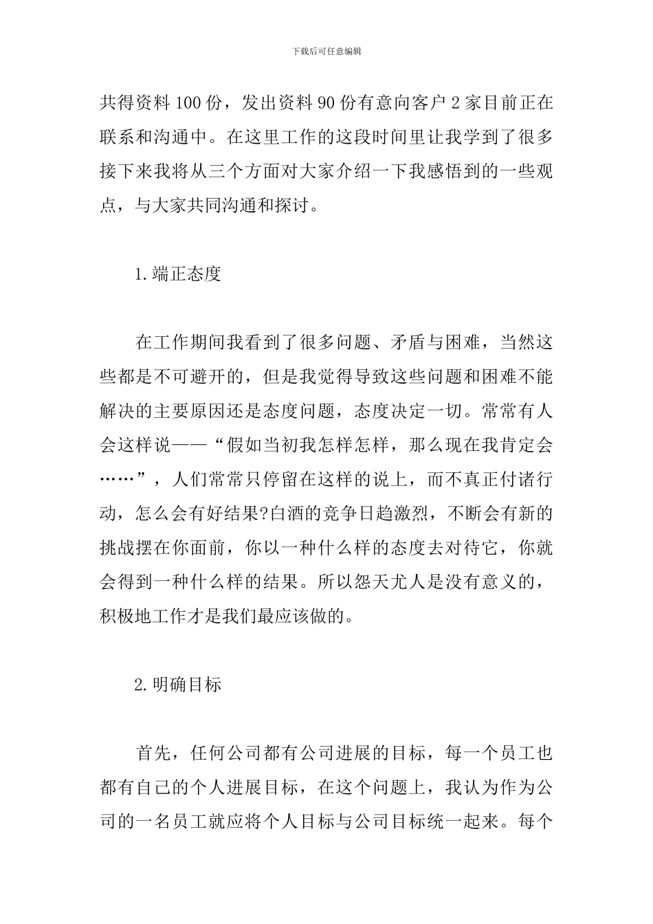 白酒销售个人年终工作总结_第2页