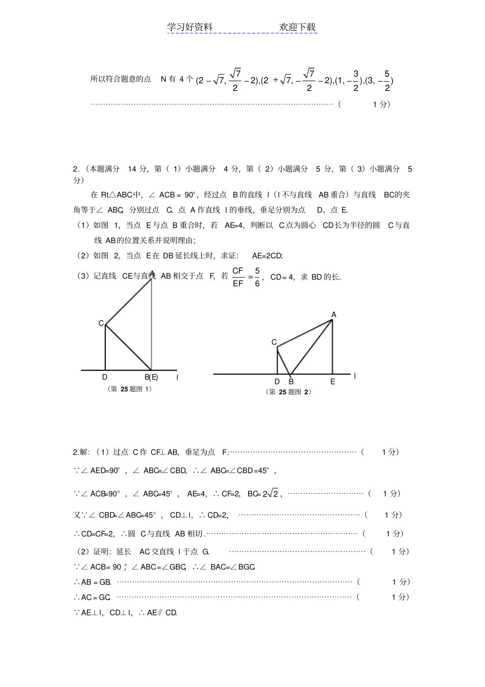 上海中考数学压轴题专项训练含答案_第2页