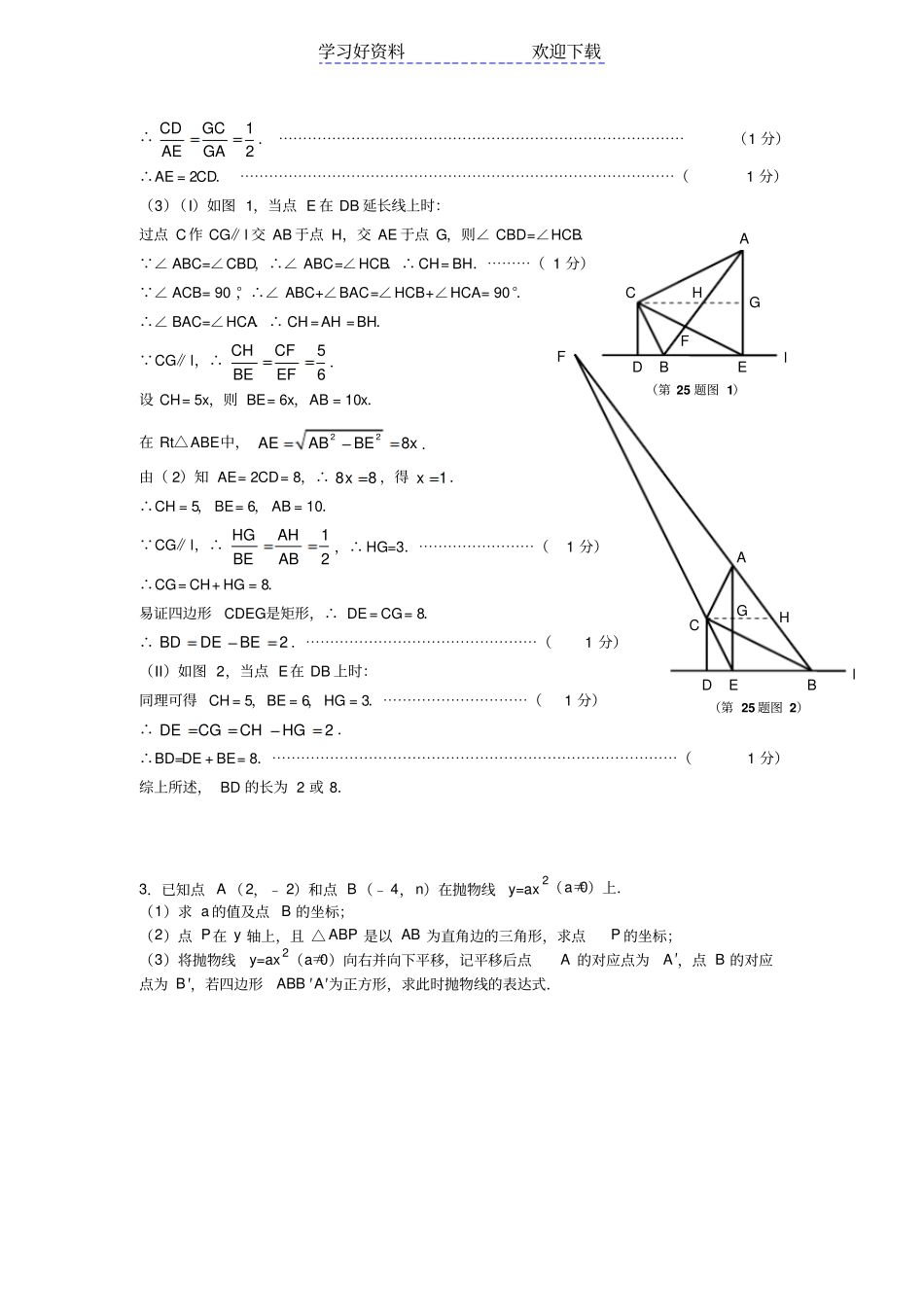 上海中考数学压轴题专项训练含答案_第3页