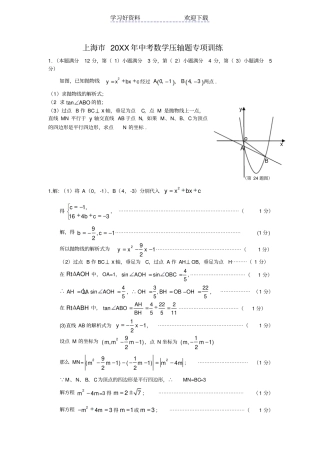 上海中考数学压轴题专项训练含答案