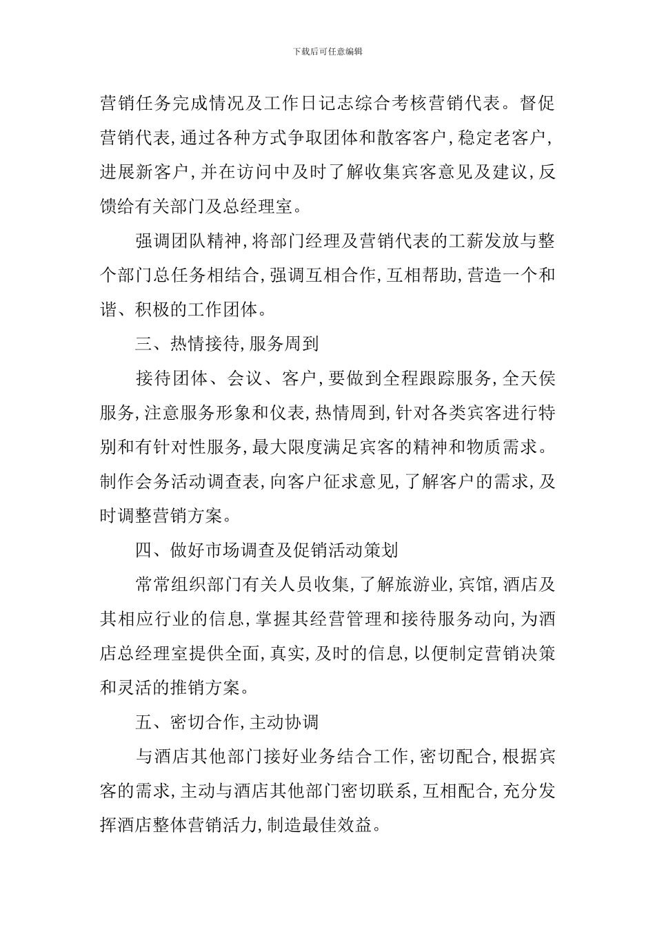 白酒销售计划书范文_第2页