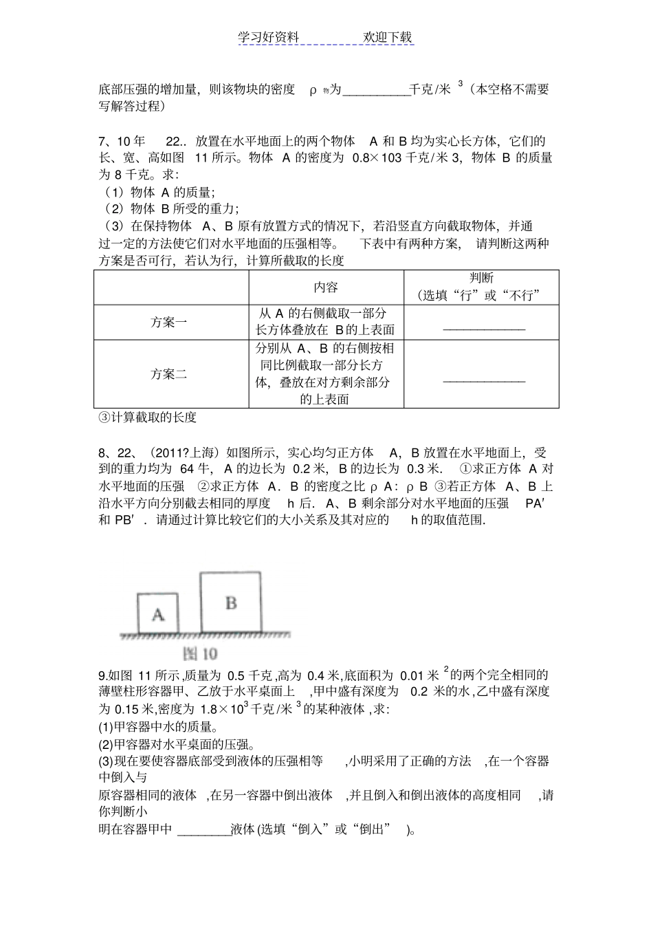 上海中考压力压强计算题专题_第3页