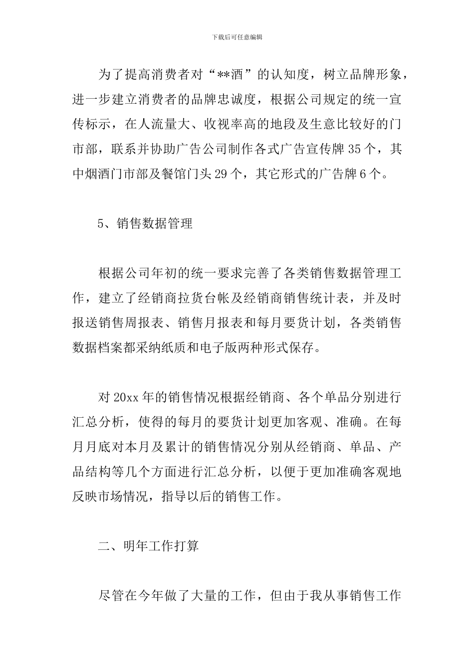 白酒销售述职报告_第3页