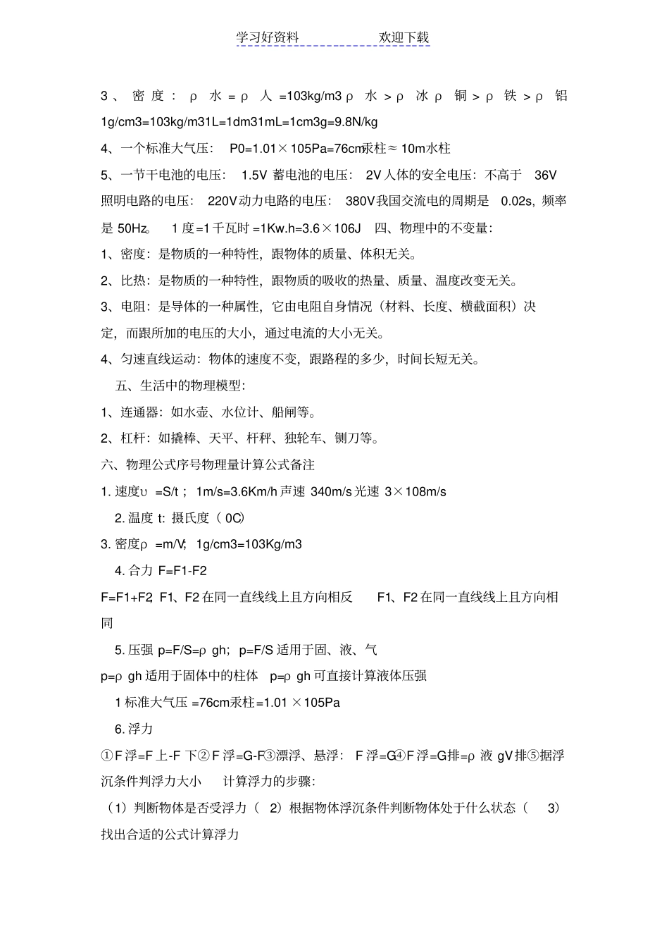 上海中考物理基础知识点复习资料汇总_第2页
