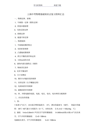 上海中考物理基础知识点复习资料汇总